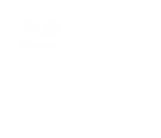 게시판